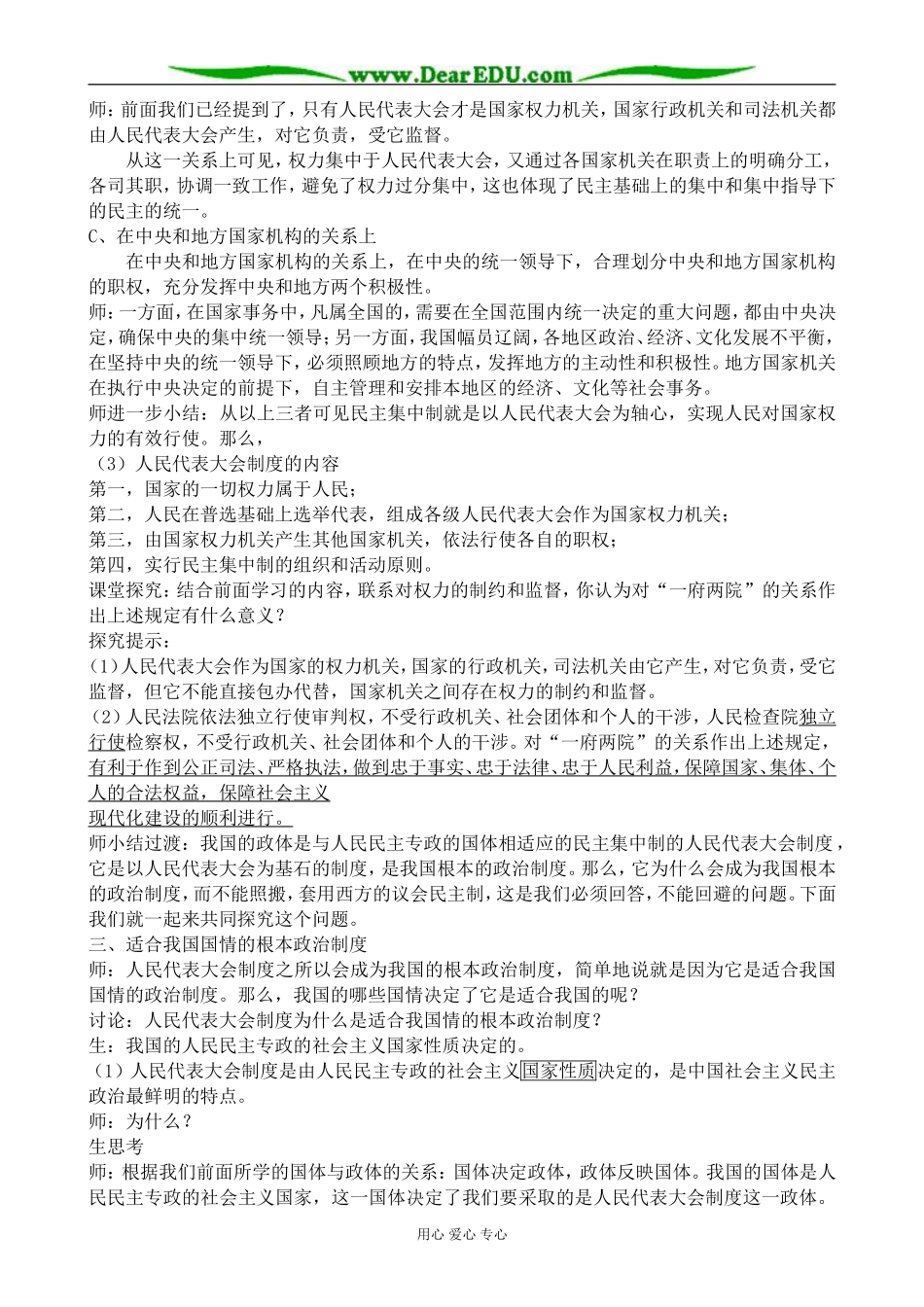 高中政治人民代表大会制度 我国根本的政治制度教案(2)新课标 人教版 必修2_第3页