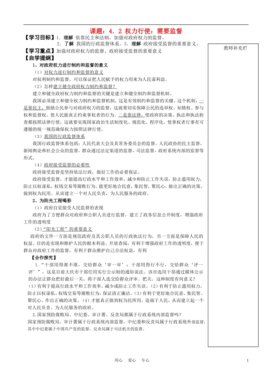 高中政治 4．2权力行使：需要监督教案 新人教版必修2_第1页