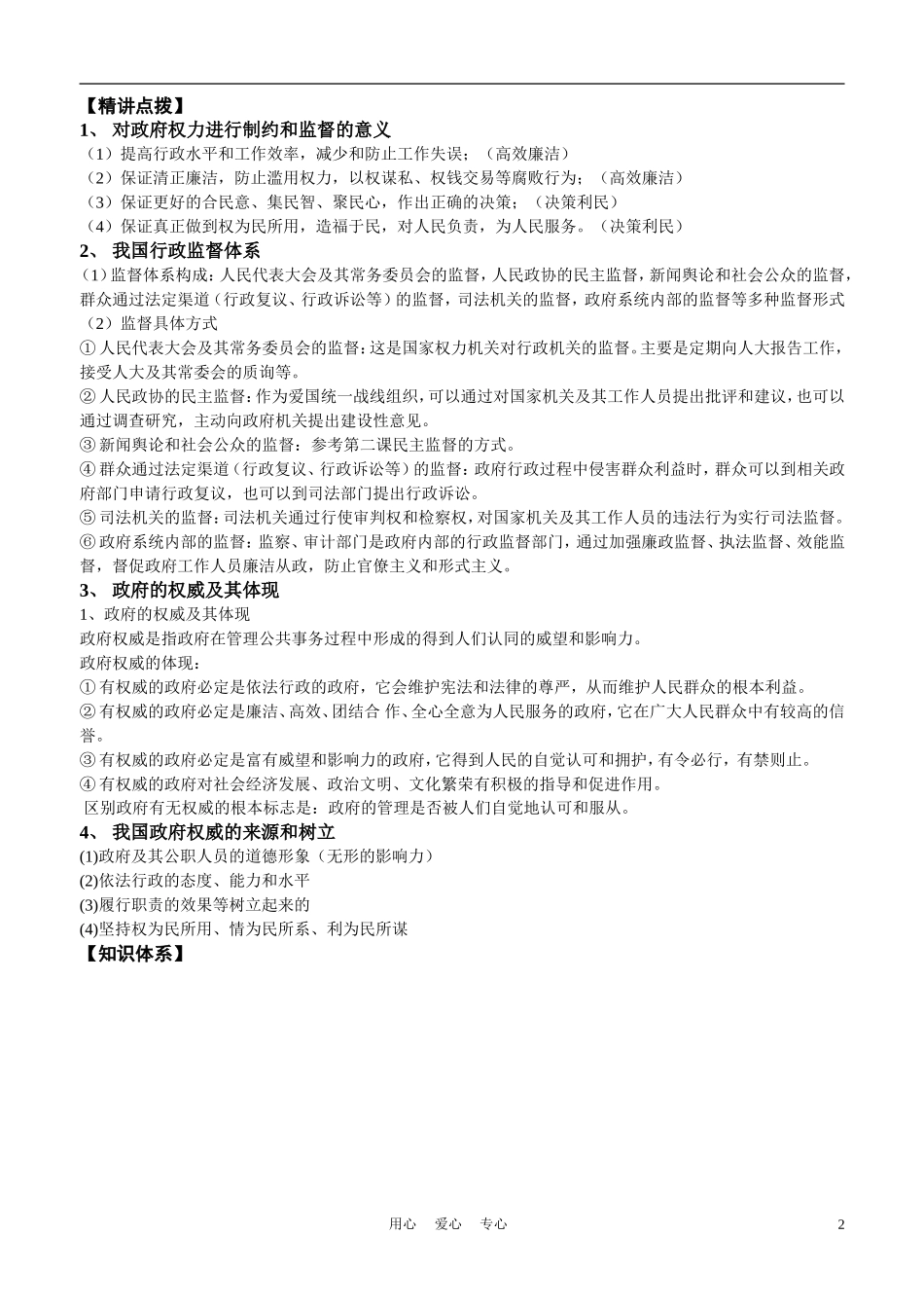 高中政治 4．2权力行使：需要监督教案 新人教版必修2_第2页