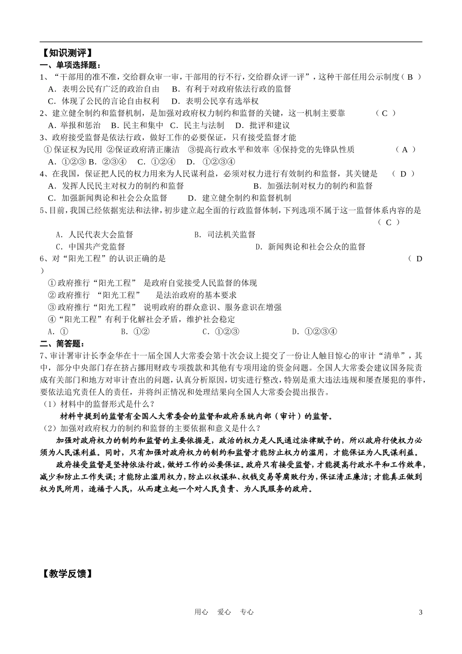 高中政治 4．2权力行使：需要监督教案 新人教版必修2_第3页