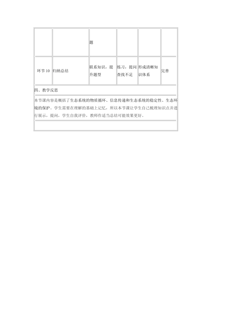 四川省宜宾市一中高三生物上学期第19周教学设计-人教版高三全册生物教案_第3页