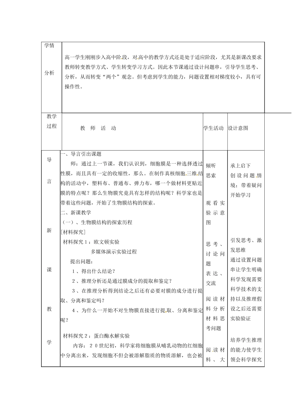 重庆市万州分水中学高中生物《生物膜的流动镶嵌模型》教学案 新人教版必修2_第2页