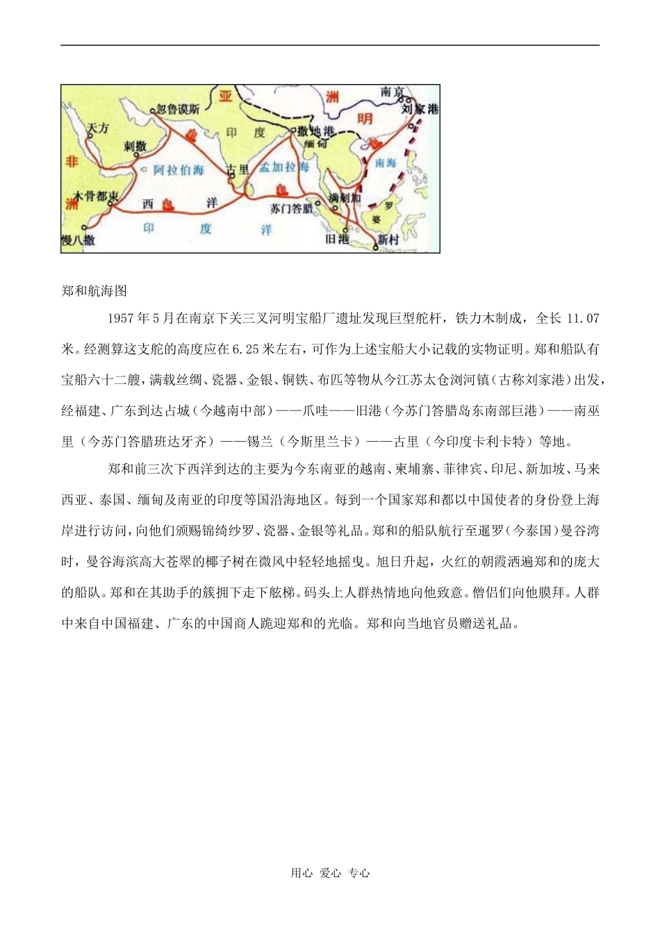 高中英语Unit2 Crossing limits文章 郑和人教版第三册_第2页