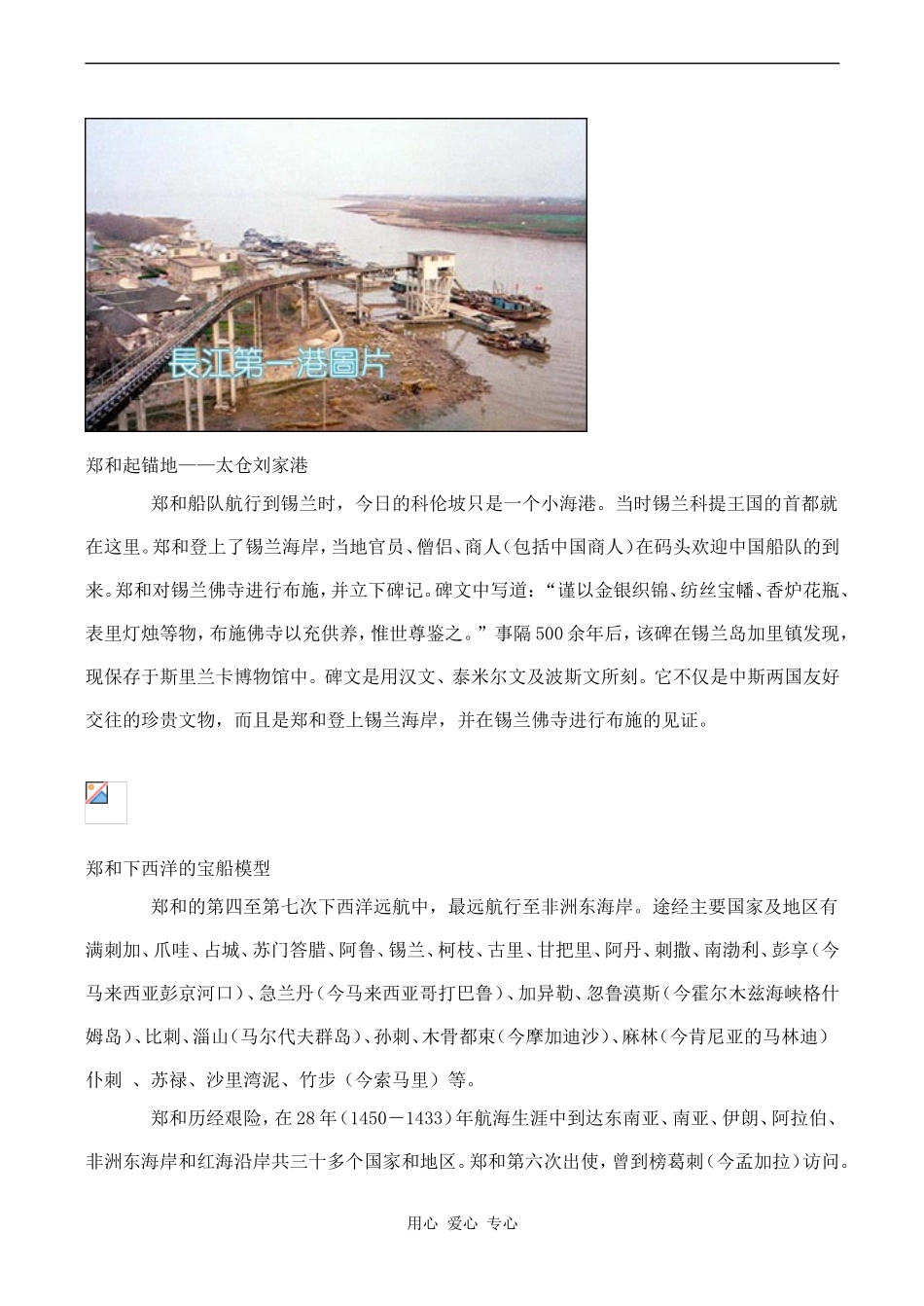 高中英语Unit2 Crossing limits文章 郑和人教版第三册_第3页