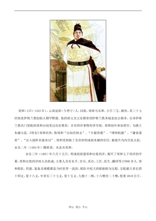 高中英语Unit2 Crossing limits文章 郑和人教版第三册