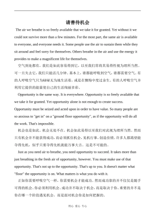 高中英语Unit 1 LIFE STYLES 文章 请善待机会北师大版必修一