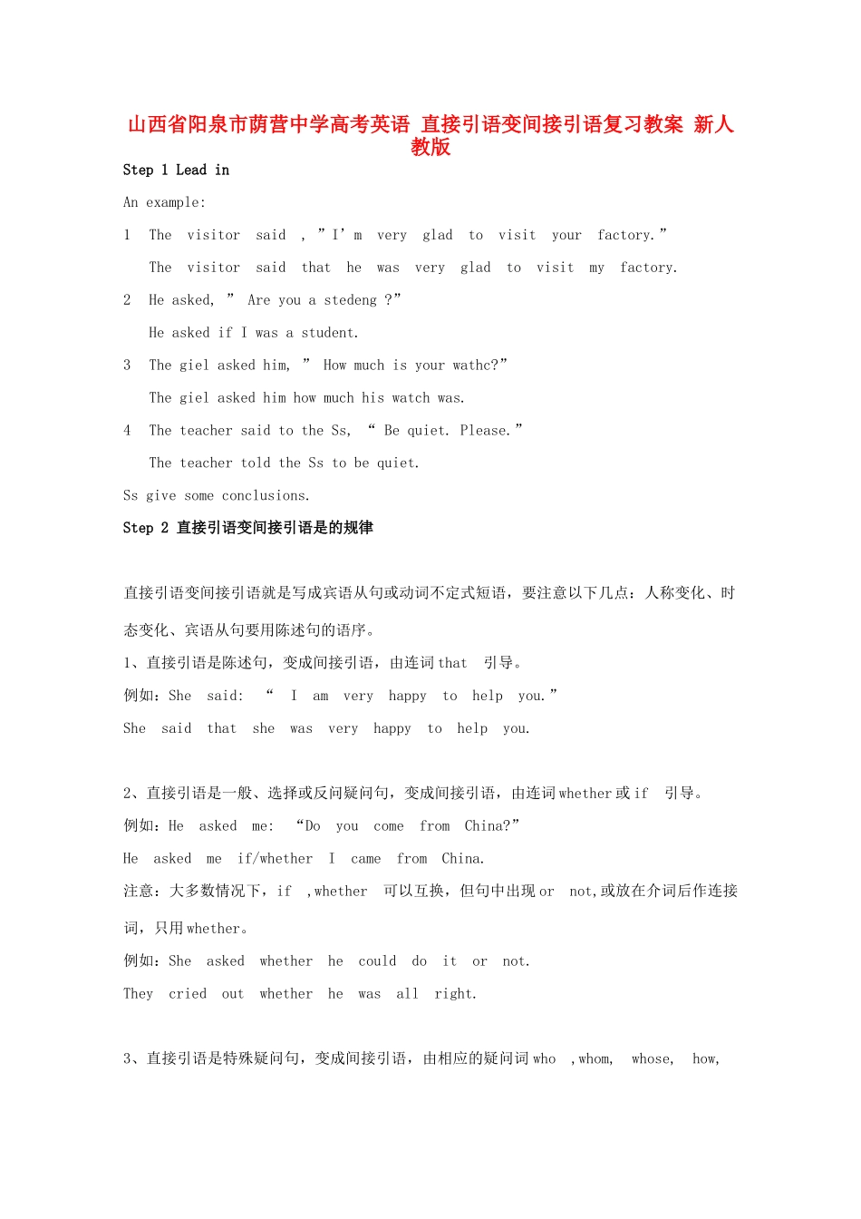 山西省阳泉市荫营中学高考英语 直接引语变间接引语复习教案 新人教版_第1页