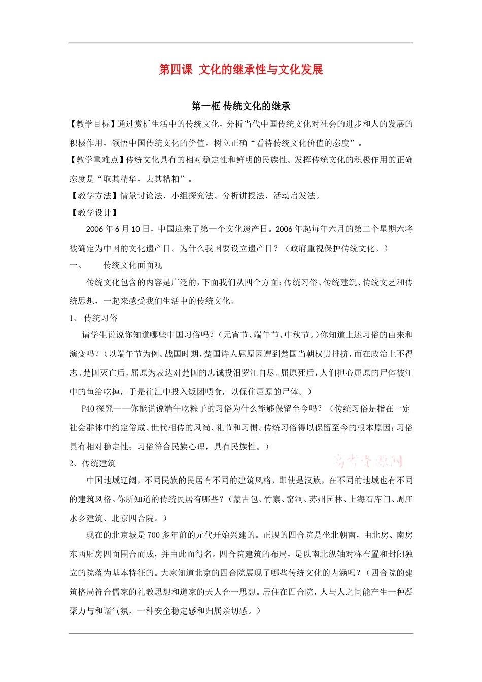 高中政治：2.4.1 传统文化的继承 教案（新人教版必修3）_第1页