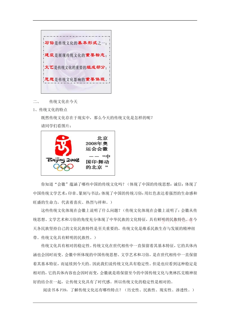 高中政治：2.4.1 传统文化的继承 教案（新人教版必修3）_第3页