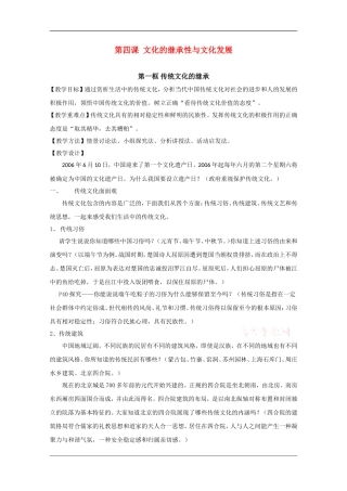 高中政治：2.4.1 传统文化的继承 教案（新人教版必修3）