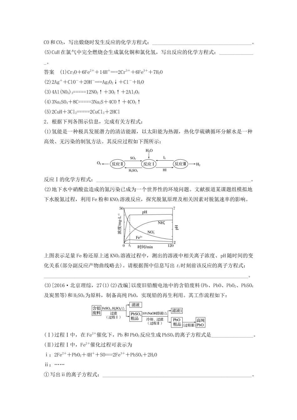 高考化学新增分大一轮复习 第2章 题型突破3 整合有效信息书写氧化还原方程式精讲义优习题（含解析）鲁科版-鲁科版高三全册化学教案_第2页