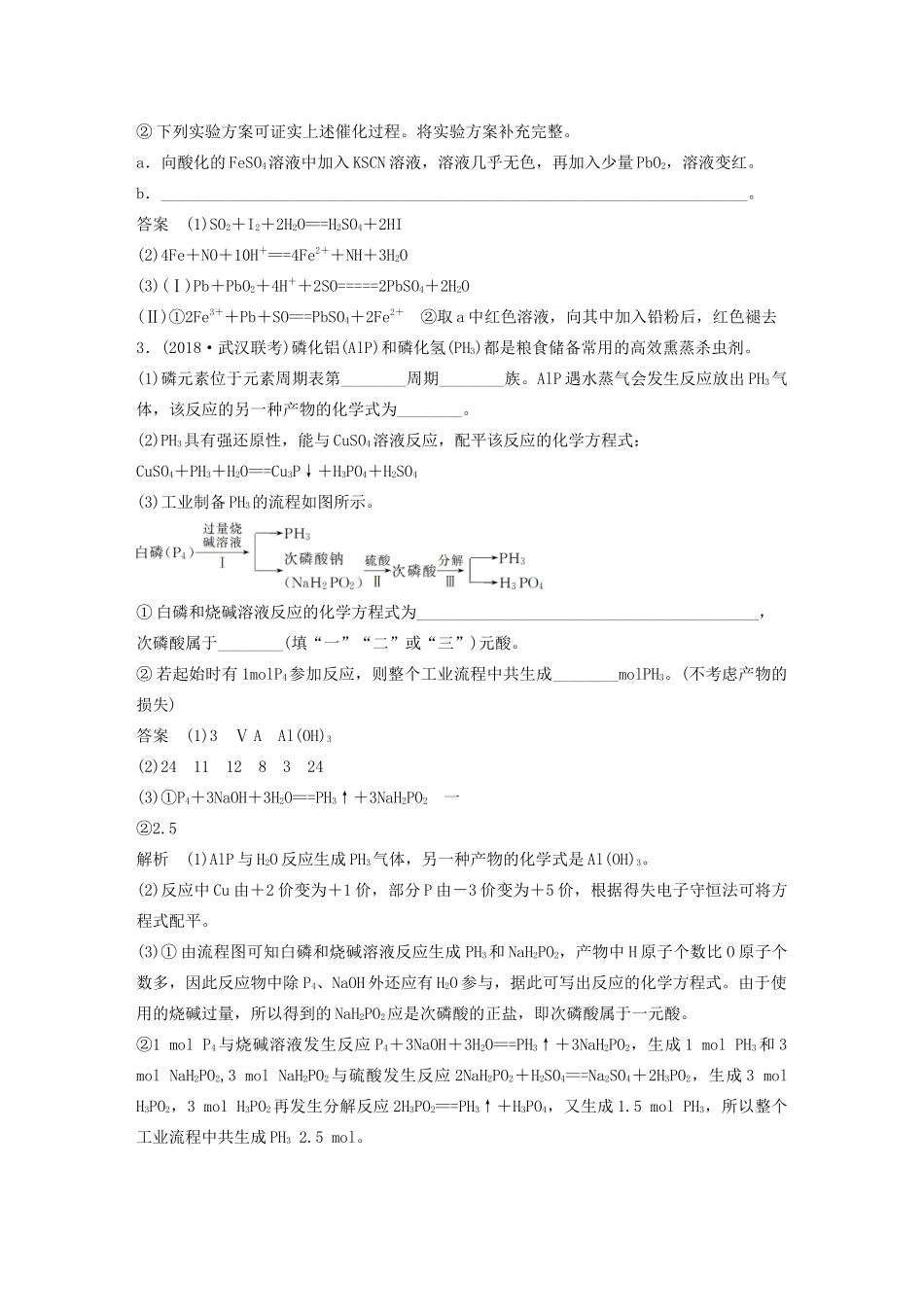 高考化学新增分大一轮复习 第2章 题型突破3 整合有效信息书写氧化还原方程式精讲义优习题（含解析）鲁科版-鲁科版高三全册化学教案_第3页