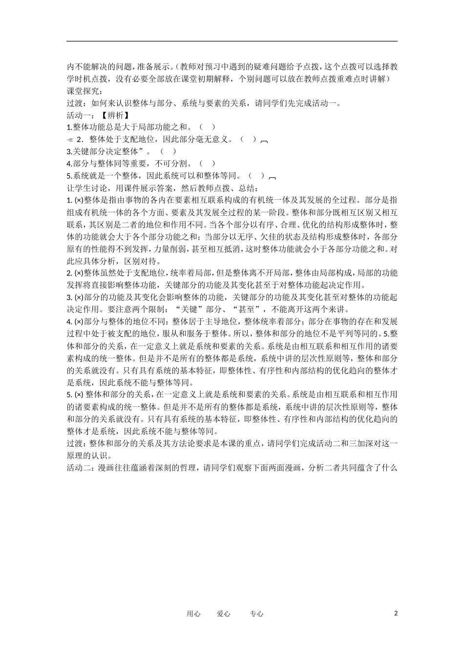 高中政治 3.7.2用联系的观点看问题精品教案 新人教实验版必修4_第2页