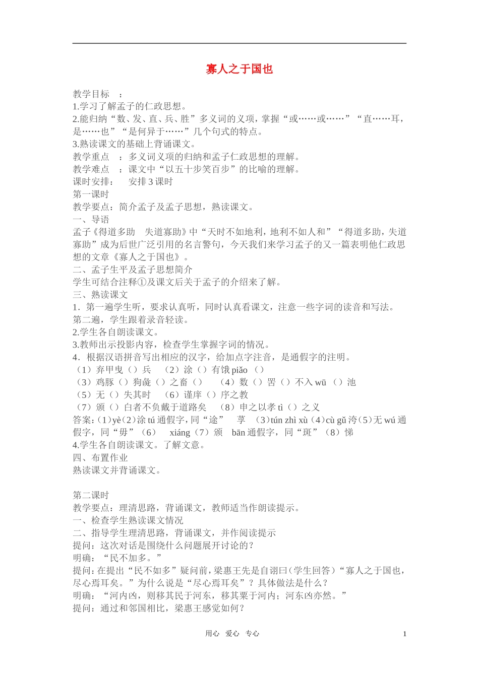 高二语文《寡人之于国也》教案（苏教版必修4）_第1页