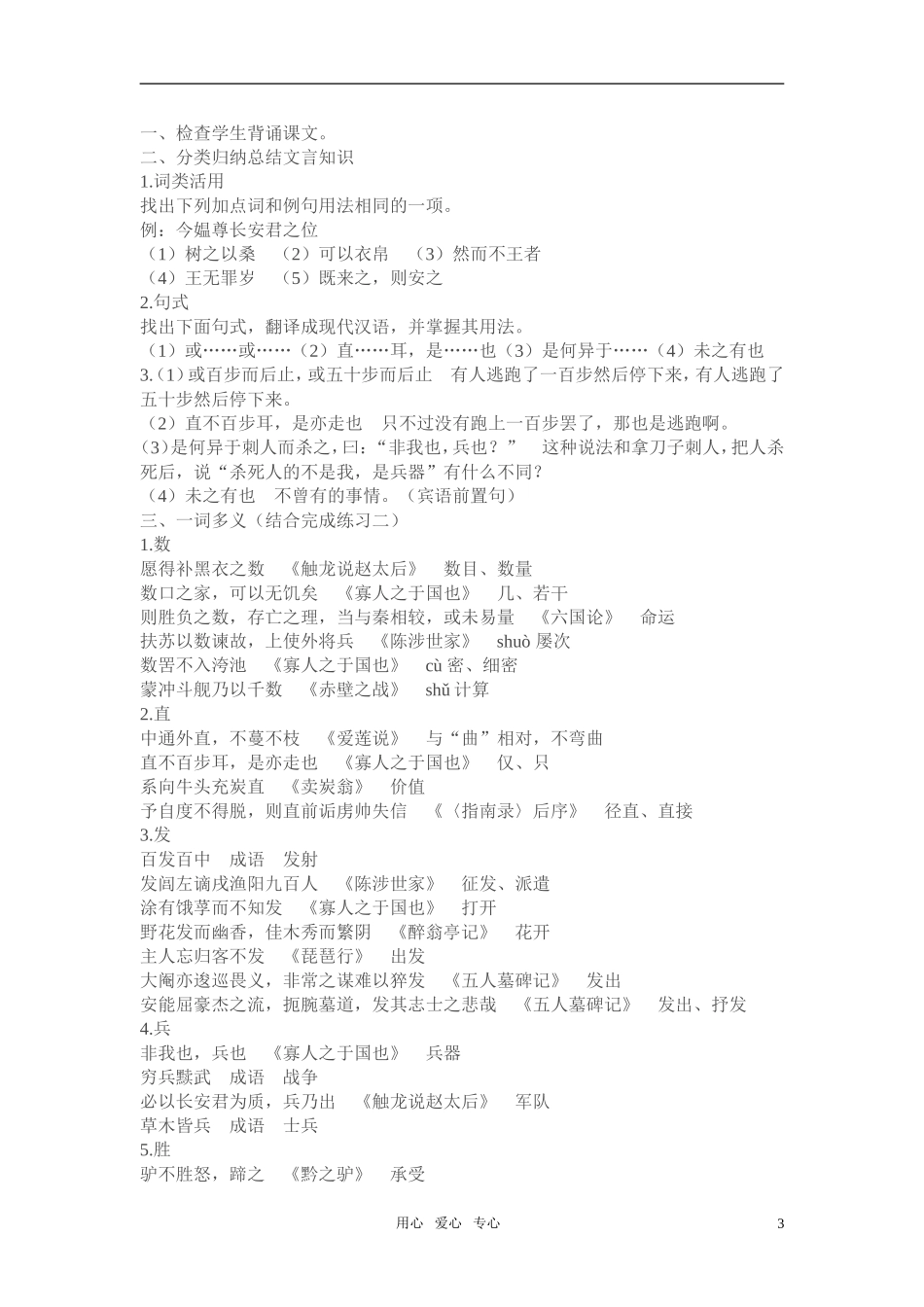 高二语文《寡人之于国也》教案（苏教版必修4）_第3页