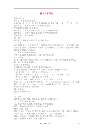 高二语文《寡人之于国也》教案（苏教版必修4）