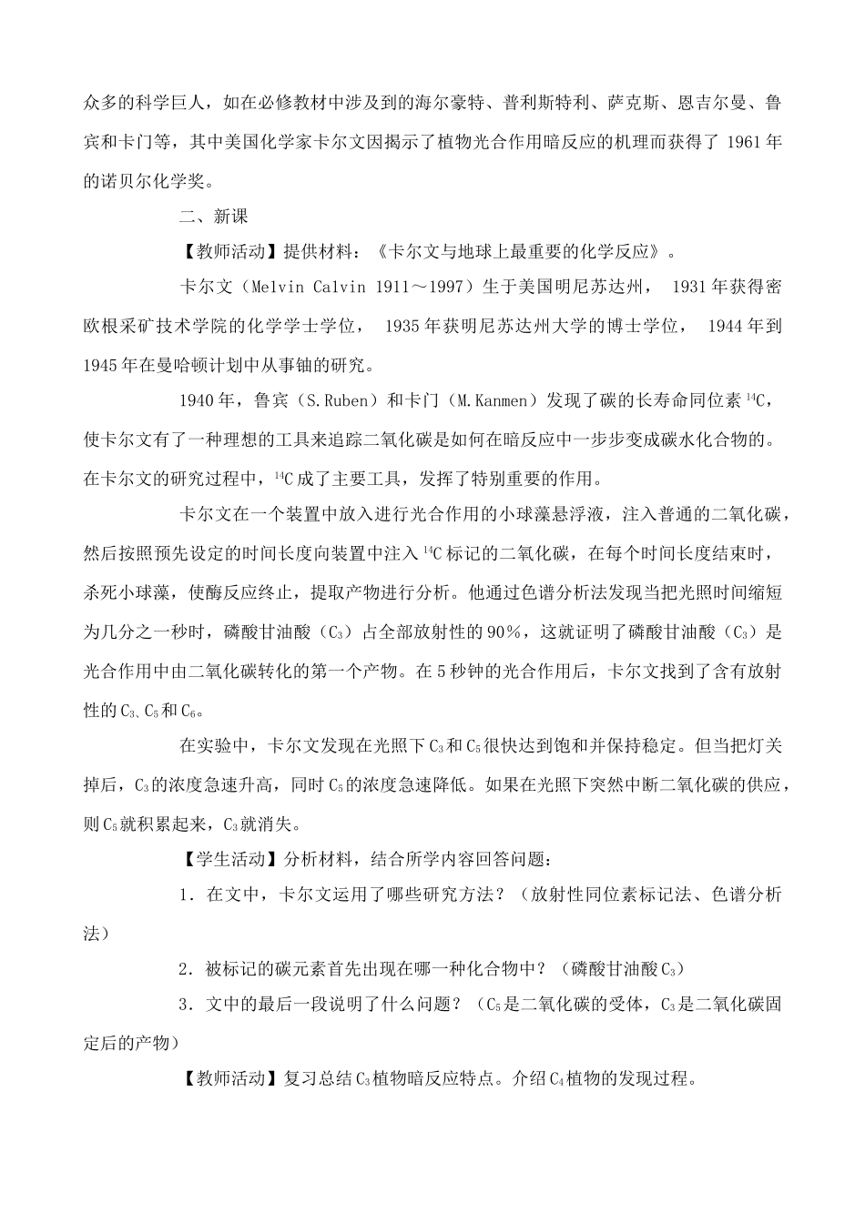 苏教版高中生物必修1光合作用 C3植物和C4植物教案_第2页