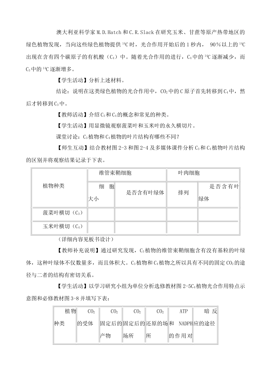 苏教版高中生物必修1光合作用 C3植物和C4植物教案_第3页
