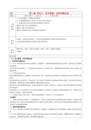 高中政治《民主管理：共创幸福生活》教案5 新人教版必修2