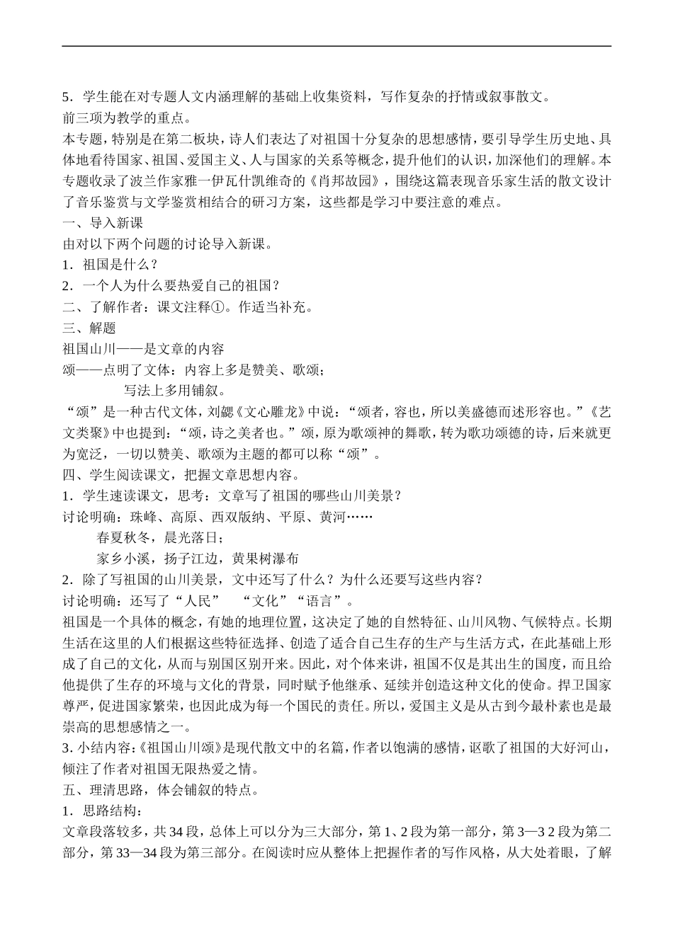 高二语文必修3 祖国山川颂_第2页