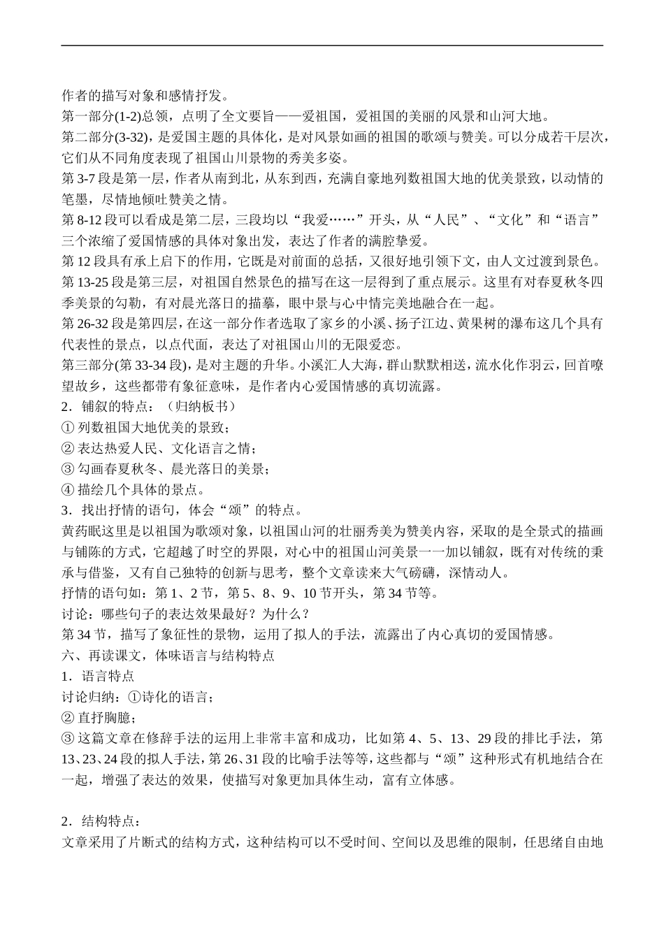 高二语文必修3 祖国山川颂_第3页