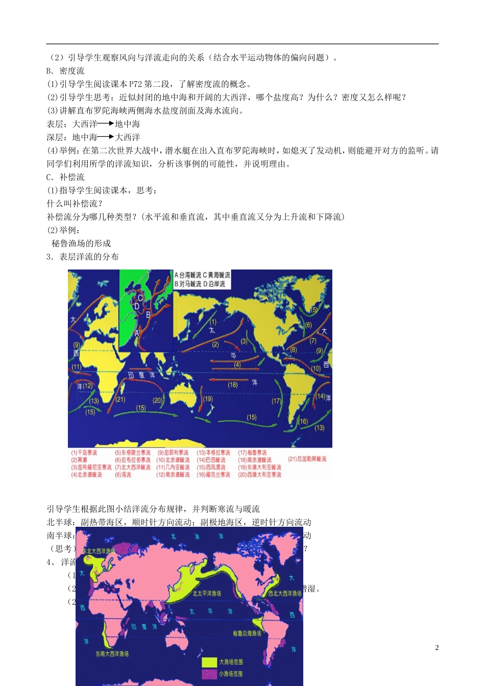 山西省运城市康杰中学高中地理 3.2 海水的运动教案 新人教版选修2_第2页