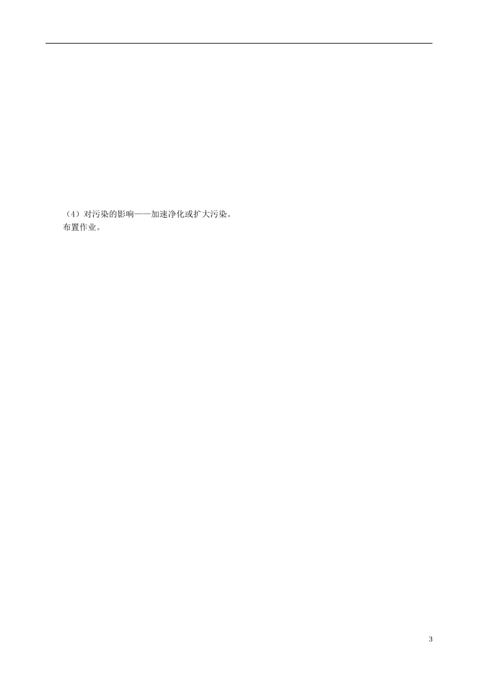 山西省运城市康杰中学高中地理 3.2 海水的运动教案 新人教版选修2_第3页