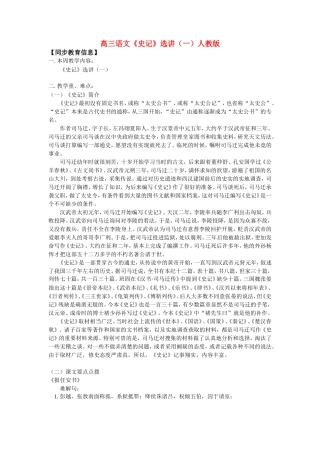高三语文《史记》选讲（一）人教版