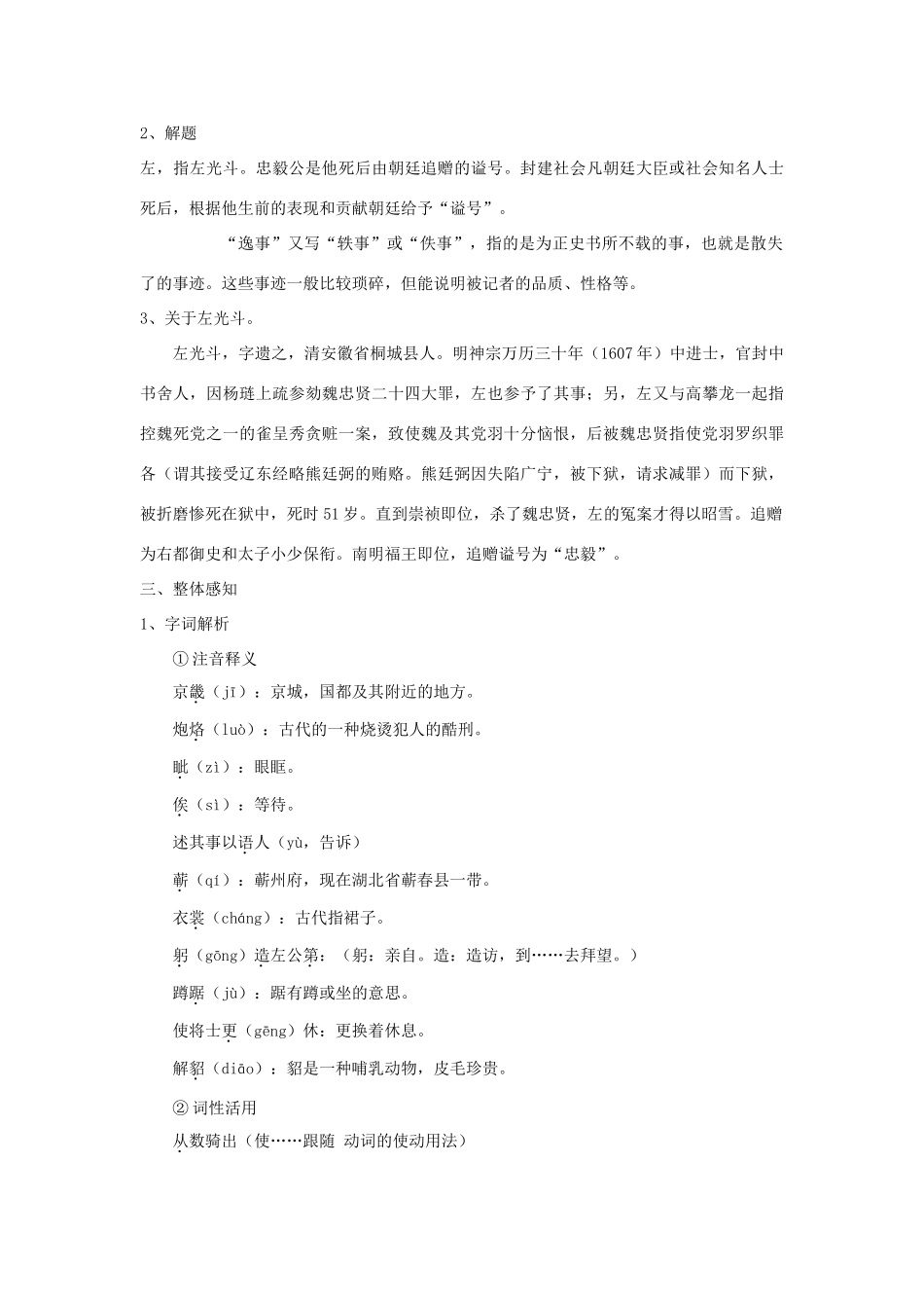 高三语文下册《左忠毅公逸事》教学设计 华东师大版-华东师大版高三下册语文教案_第2页