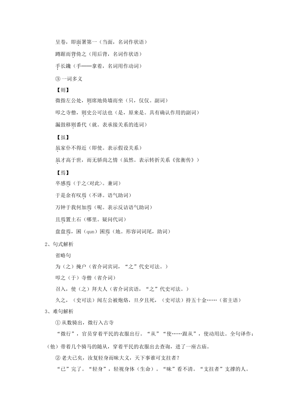 高三语文下册《左忠毅公逸事》教学设计 华东师大版-华东师大版高三下册语文教案_第3页