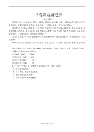 高二语文书洛阳名园记后