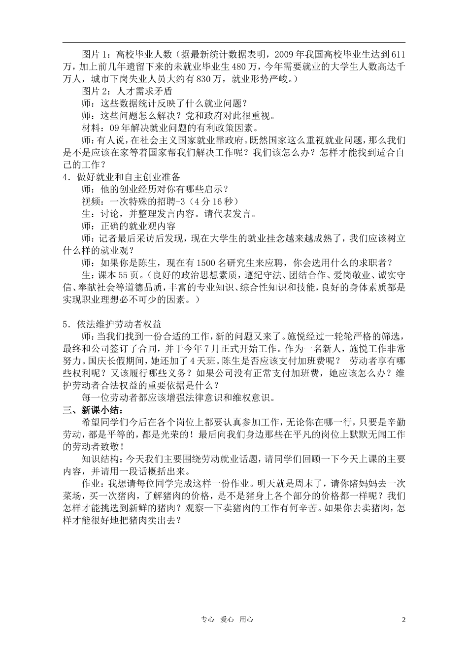 高中政治 新时代的劳动者教案 新人教版必修1_第2页