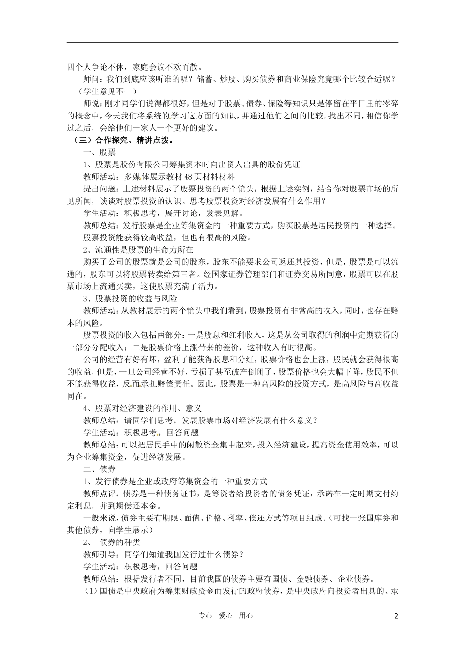 山东省临清市高中政治 6.2《股票、债券和保险》精品教案 新人教版必修1_第2页
