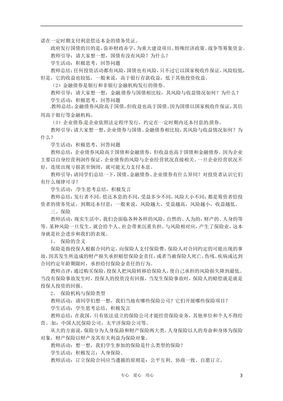 山东省临清市高中政治 6.2《股票、债券和保险》精品教案 新人教版必修1_第3页