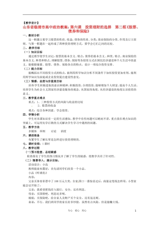 山东省临清市高中政治 6.2《股票、债券和保险》精品教案 新人教版必修1