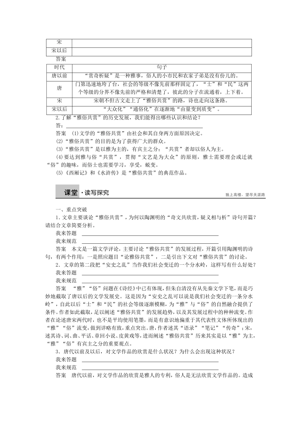 高中语文 第1课 论雅俗共赏学案 语文版必修5-语文版高二必修5语文学案_第3页