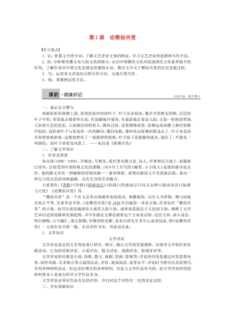 高中语文 第1课 论雅俗共赏学案 语文版必修5-语文版高二必修5语文学案