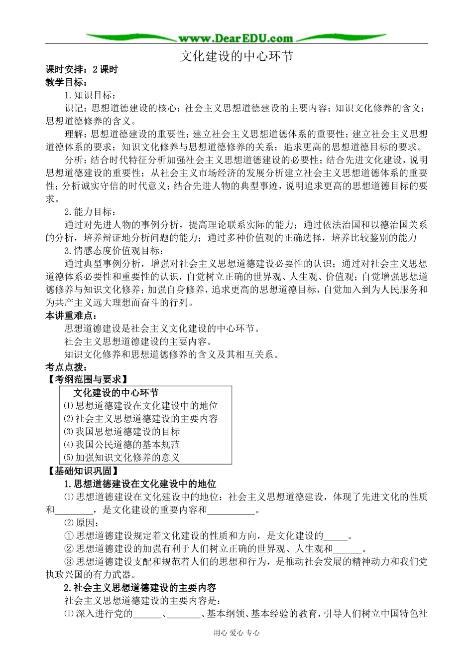 新人教版高中政治必修3文化建设的中心环节_第1页
