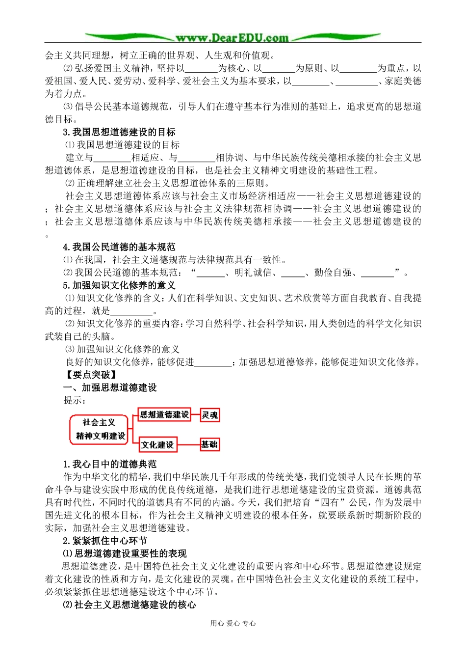 新人教版高中政治必修3文化建设的中心环节_第2页