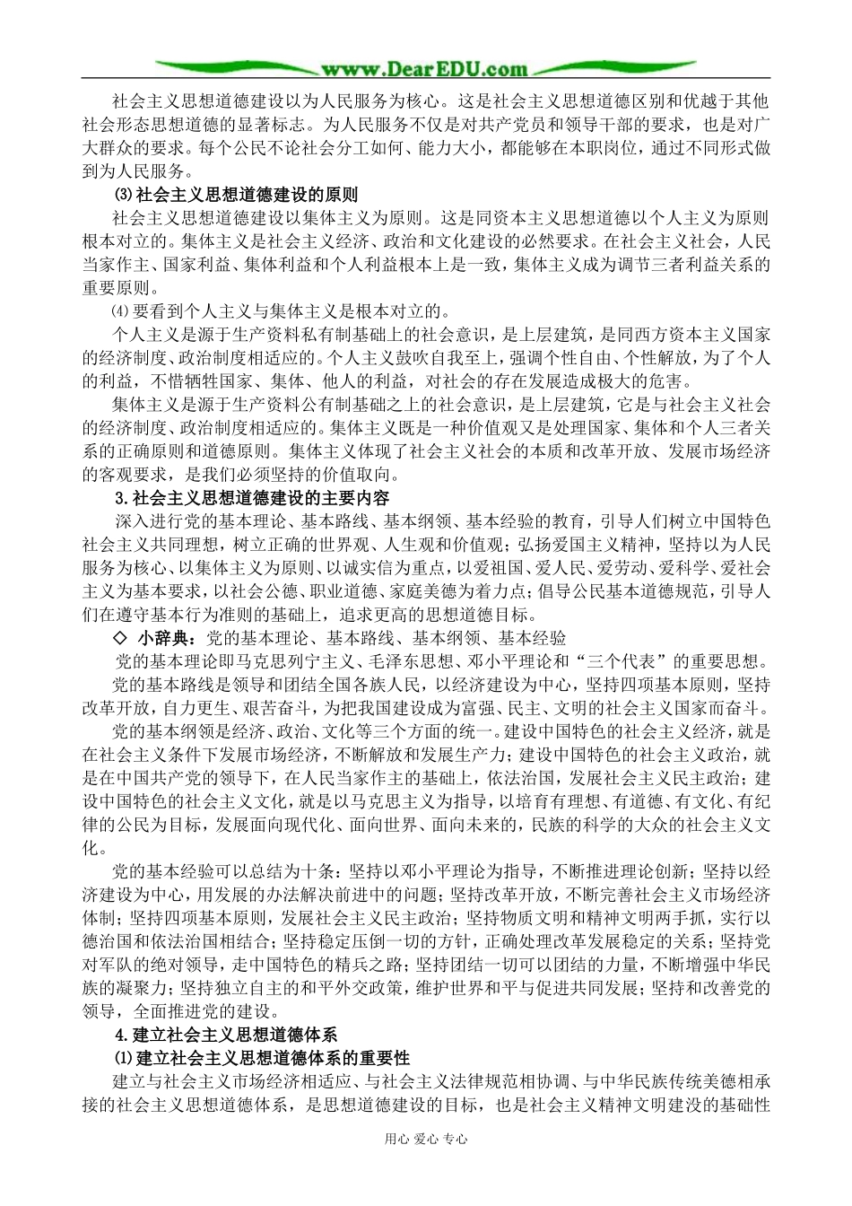 新人教版高中政治必修3文化建设的中心环节_第3页