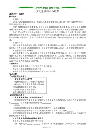新人教版高中政治必修3文化建设的中心环节