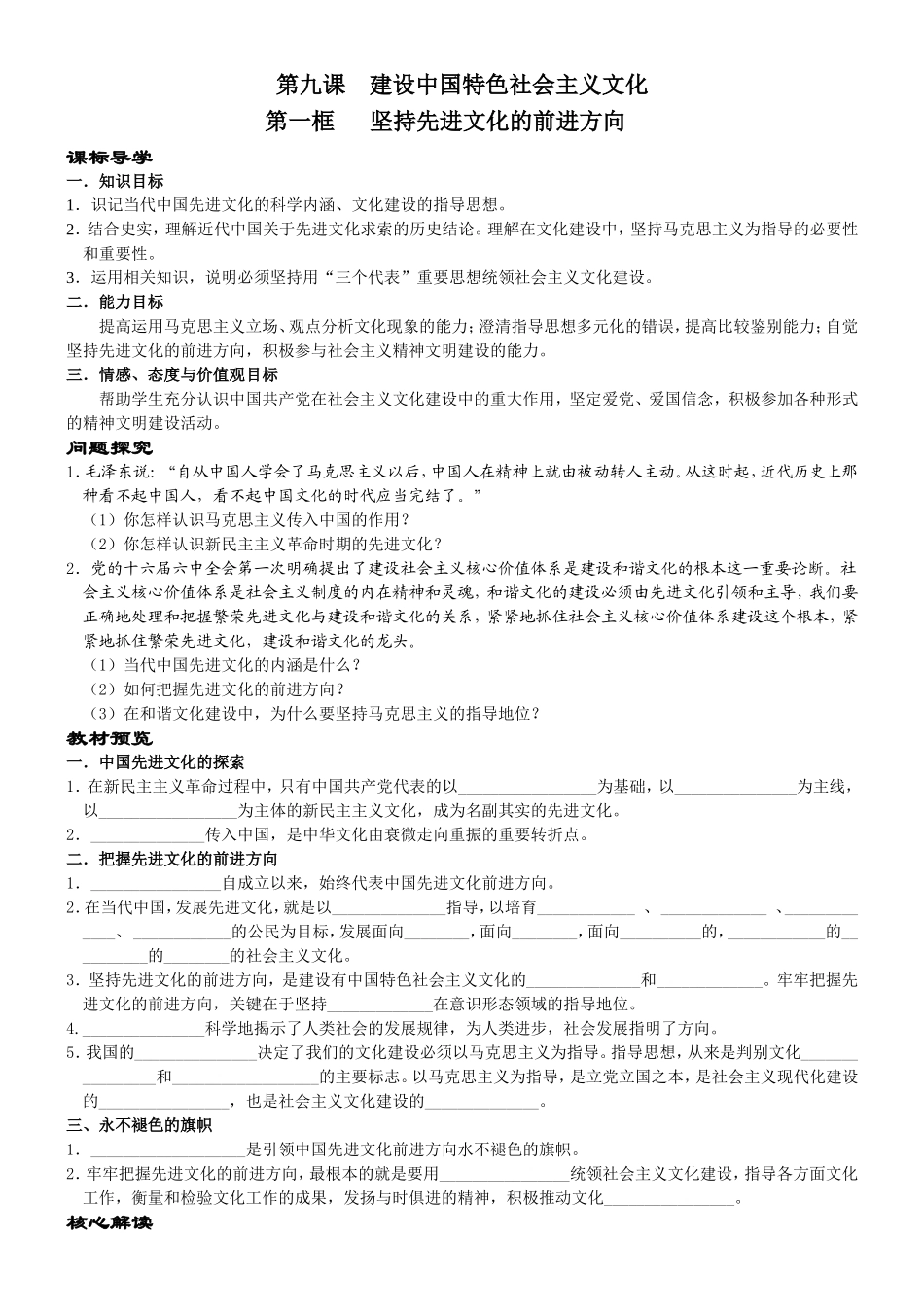高中政治人教版必修3建设中国特色社会主义文化教案_第1页