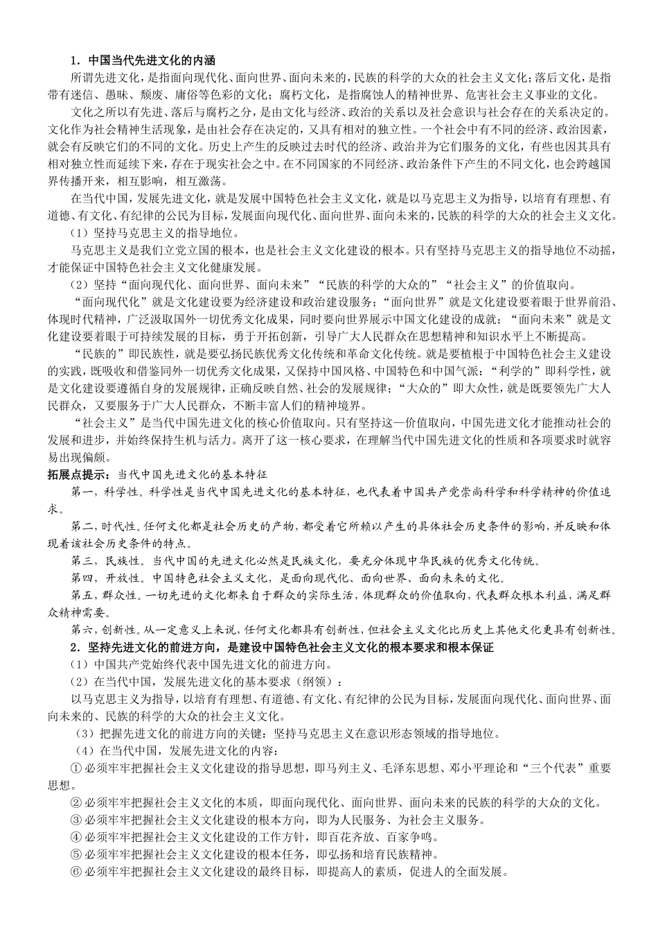 高中政治人教版必修3建设中国特色社会主义文化教案_第2页