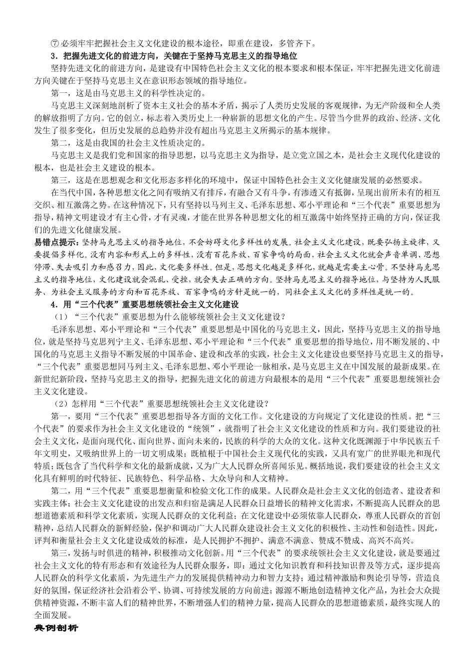 高中政治人教版必修3建设中国特色社会主义文化教案_第3页