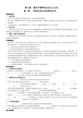 高中政治人教版必修3建设中国特色社会主义文化教案