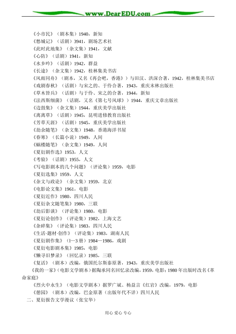 高一语文必修1 包身工_第2页