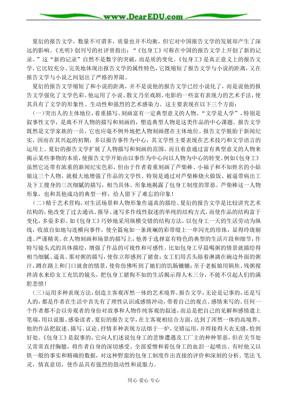 高一语文必修1 包身工_第3页