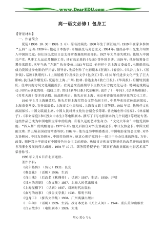 高一语文必修1 包身工