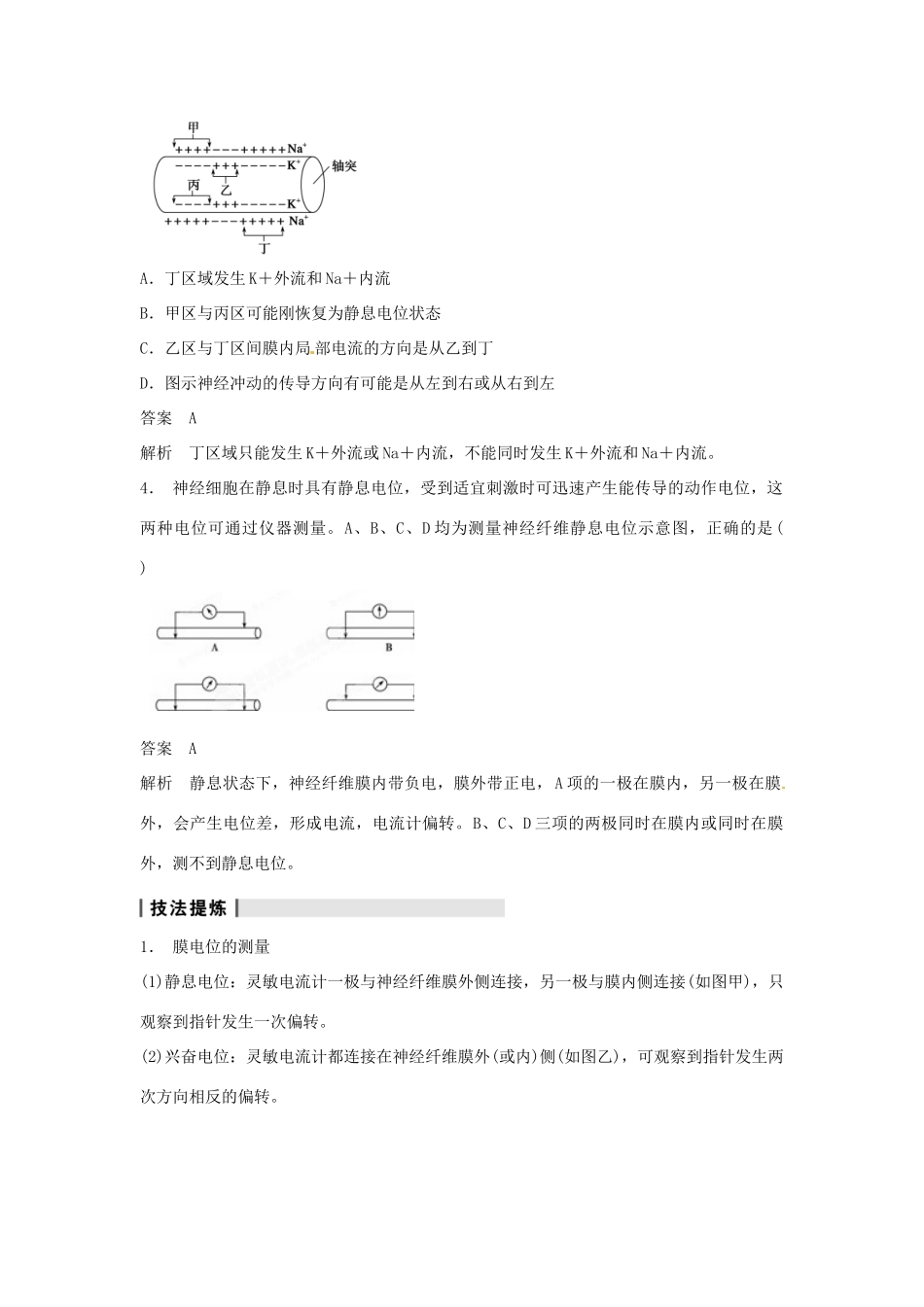 重庆市万州分水中学高考生物 第2章《生物和人体生命活动的调节》复习考点二 分析兴奋在神经纤维上的产生与传导 新人教版必修3_第2页