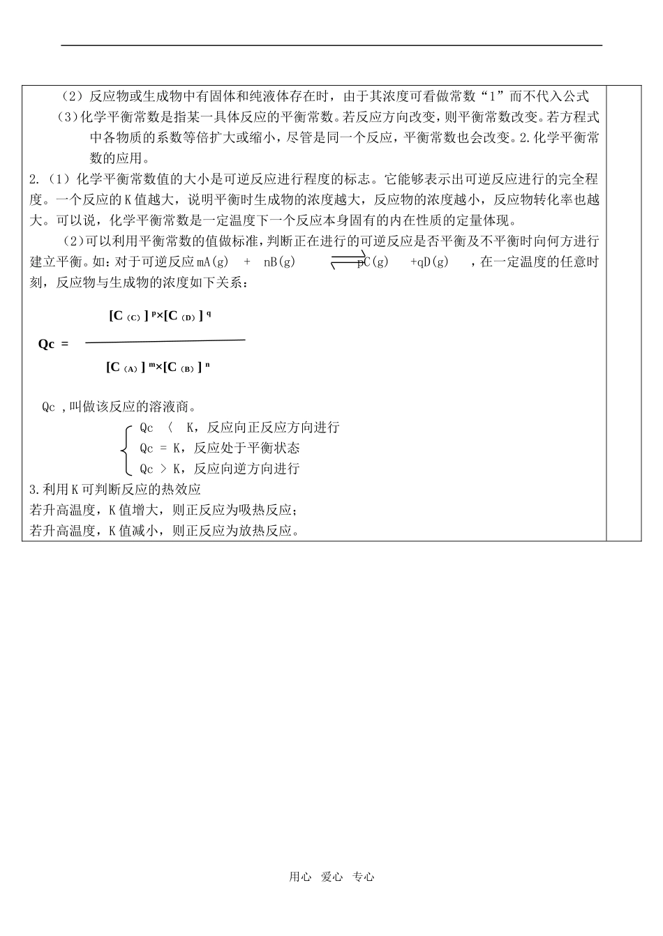 高二化学 化学平衡 教案(4)选修4_第2页